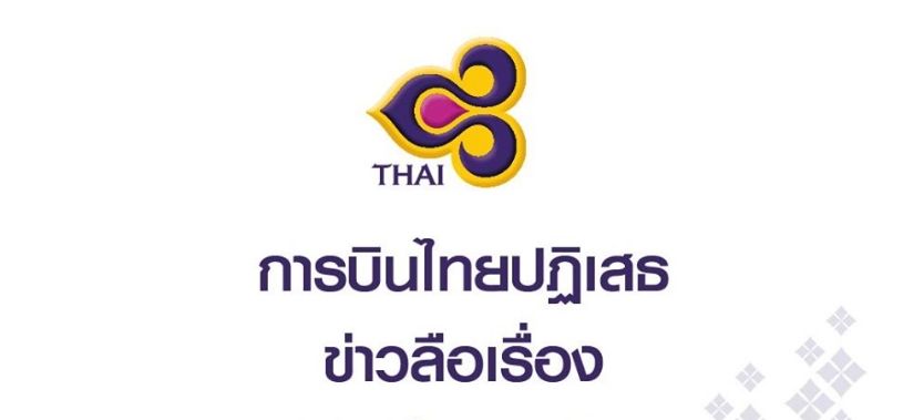 การบินไทยชี้แจง ข่าวลือลดเงินเดือน ปลดพนักงาน เพราะพิษโควิด-19 | The Thaiger