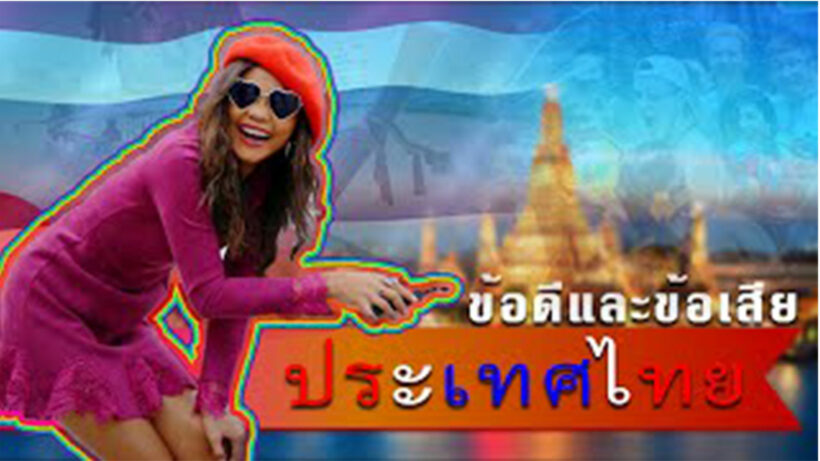ถามเมื่อพูดถึงประเทศไทย คุณคิดถึงอะไร, ข้อดีและข้อเสีย | The Thaiger