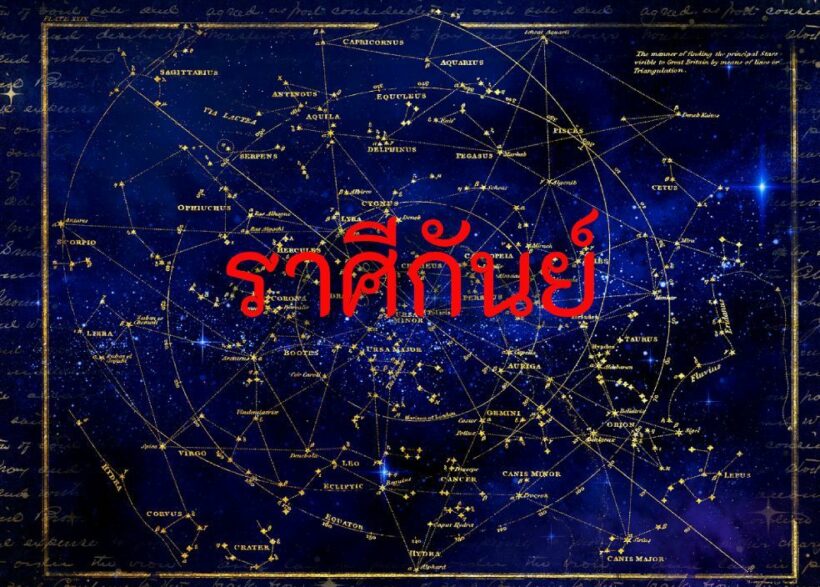 ราศีกันย์ 19 ก.พ. 63 | The Thaiger