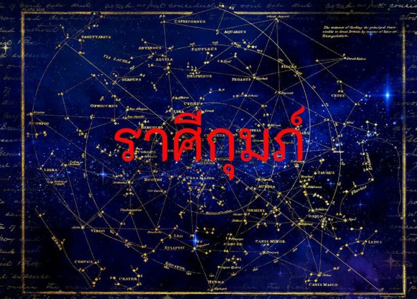 ราศีกุมภ์ 20 ก.พ. 63 | The Thaiger