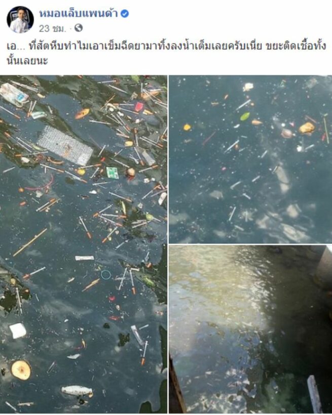 ผงะพบเข็มฉีดยา หลอดเก็บเลือด บริเวณเกาะแสมสารจำนวนมาก | The Thaiger