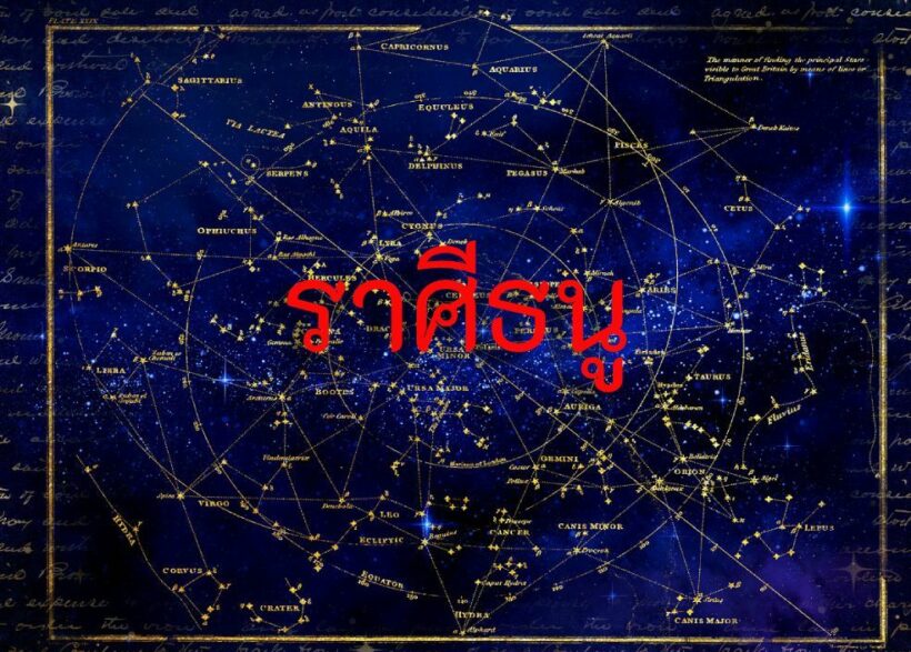 ราศีธนู 15 ก.พ. 63 | The Thaiger