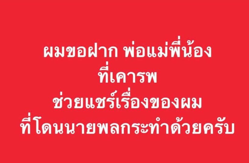 หนุ่มแฉ โดนนายพลกลั่นแกล้ง ยัดข้อหา อายัดเงินเดือนเหลือ 73 บาท | The Thaiger