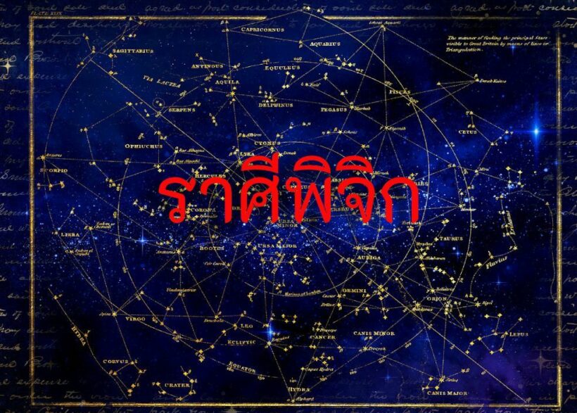 ราศีพิจิก 13 ก.พ. 63 | The Thaiger