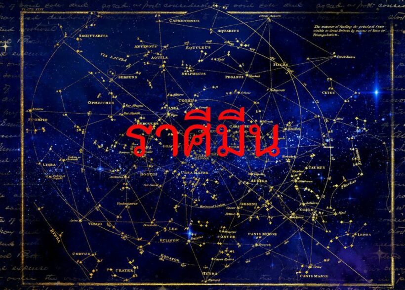 ราศีมีน 20 ก.พ. 63 | The Thaiger