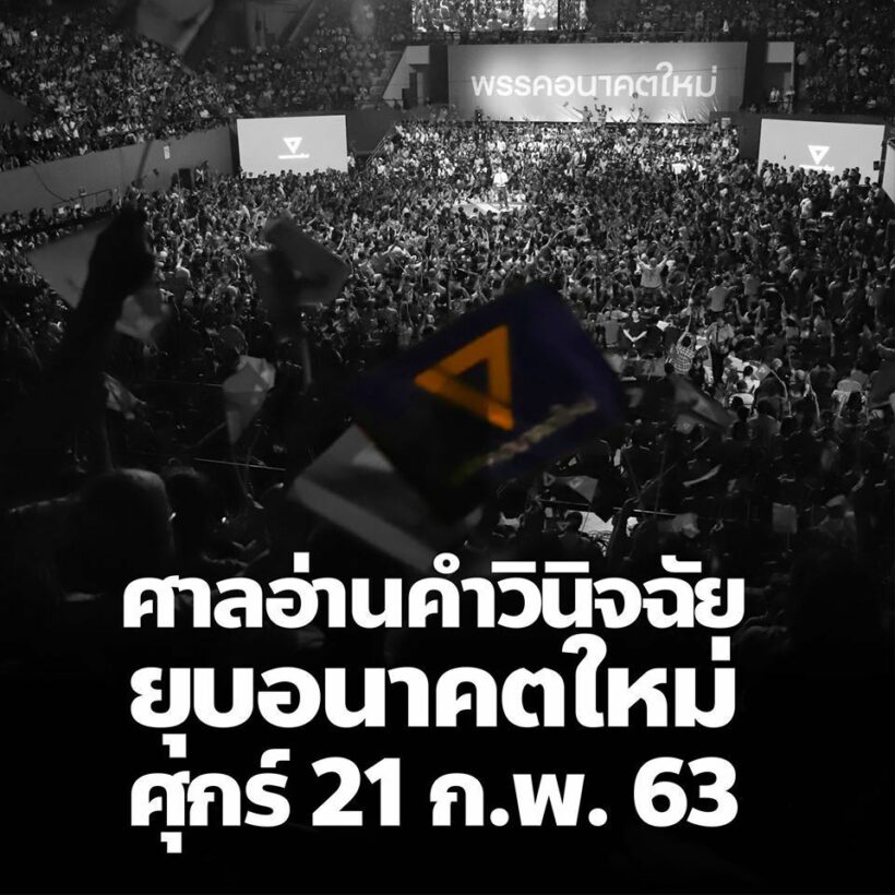 ศาลเตรียมอ่านคำวินิฉัย ยุบพรรคอนาคตใหม่ 21 กุมภาพันธ์ นี้ | The Thaiger