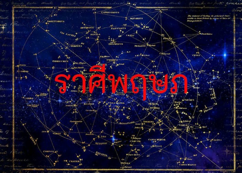 ราศรีพฤษภ 14 ก.พ. 63 วันวาเลนไทน์ | The Thaiger