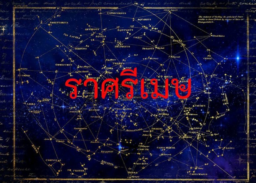 ราศีเมษ 14 ก.พ. 63 วันวาเลนไทน์ | The Thaiger