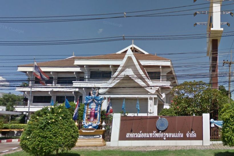 สหกรณ์ออมทรัพย์ครูขอนแก่นกำไรกว่าพันล้าน แจกปันผลในวันแห่งความรัก | The Thaiger