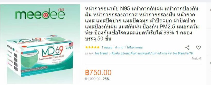 ซื้อหน้ากากอนามัยได้ที่ไหน ต้องการหน้ากากกันฝุ่น ขอแนะนำ 5 ร้านค้าน่าสนใจ ราคาถูก | The Thaiger