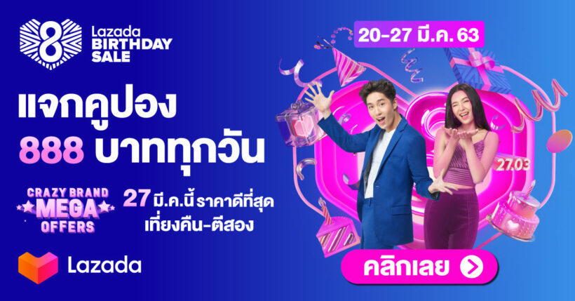 ฉลองครบรอบ 8 ปี ลาซาด้าจัดหนัก ส่วนลดสูงสุด 90% พร้อมโปรเด็ดๆเพียบ | The Thaiger
