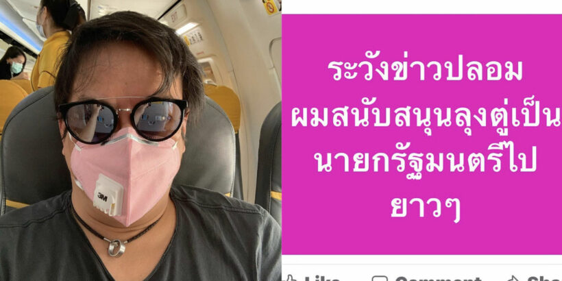 โจ จิรายุส #saveลุงตู่ สนับสนุนเป็นนายกต่อ | The Thaiger