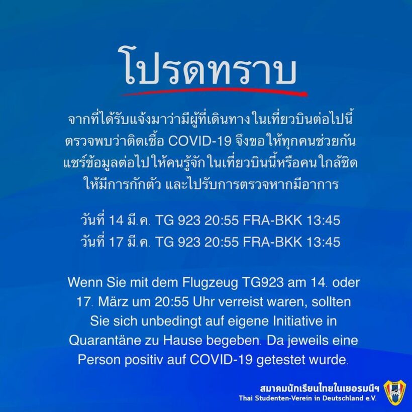 ผู้โดยสาร 2 เที่ยวบินจากเยอรมันกักตัวด่วน มีคนติดโควิด-19! | The Thaiger