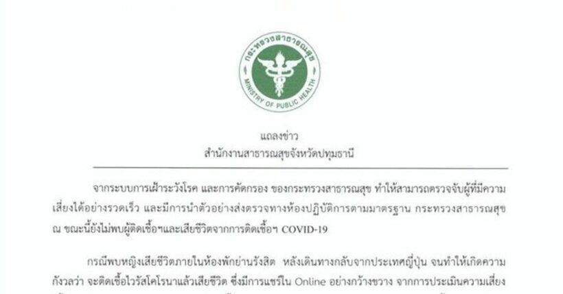 ผลชันสูตรสาวไทยกลับจากญี่ปุ่น ไม่พบเชื้อโควิด-19 | The Thaiger