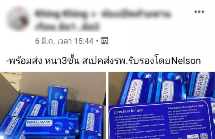 แฉนางเอกชื่อสมุนไพร ขายหน้ากากอนามัยโก่งราคา | The Thaiger