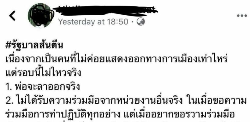 ลูกสาวผอ.สุวรรณภูมิ โพสต์เหตุเกิดจาก #รัฐบาลส้นตีน | The Thaiger