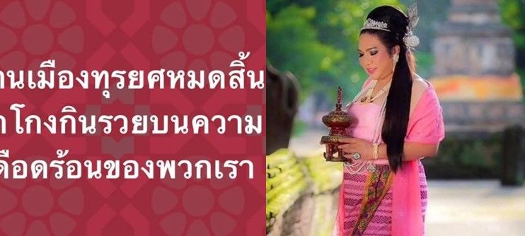 ครูลิลลี่ โพสต์เดือด คนโกงกินบนความเดือดร้อนปชช. | The Thaiger
