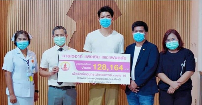 จอส เวอาห์ นำทีมแฟนคลับบริจาคเงินให้รพ. สู้โควิด-19 | The Thaiger