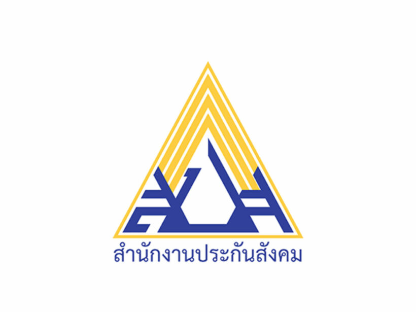 สำนักงานประกันสังคม แจงดราม่า เงินประกันสังคม 2ล้านล้านหาย | The Thaiger