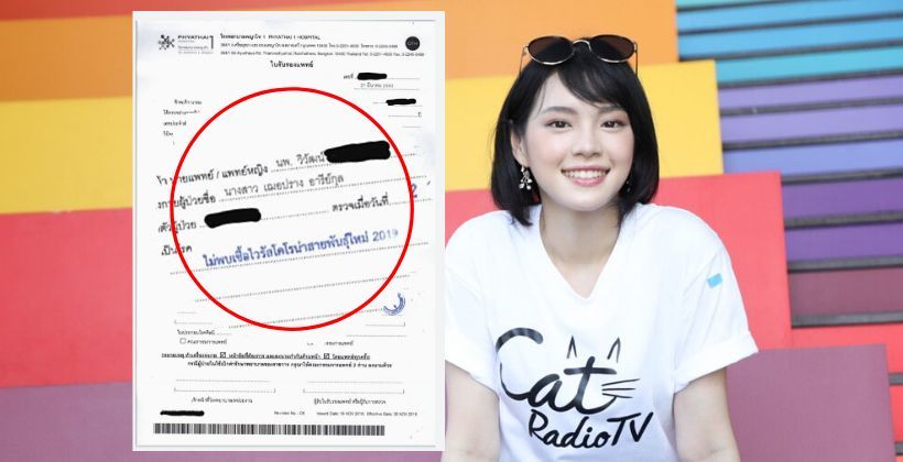 เฌอปราง BNK48 โชว์ผลตรวจ COVID-19 หลังร่วมงานเดียวกับ แพรวา ณิชาภัทร | The Thaiger