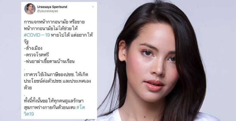 งานเข้าเต็ม ๆ ! ญาญ่า ซวยแล้ว หลังมีทวิตปลอมโพสต์ถึง รัฐบาล วิจารณ์เรื่อง COVID-19 | The Thaiger
