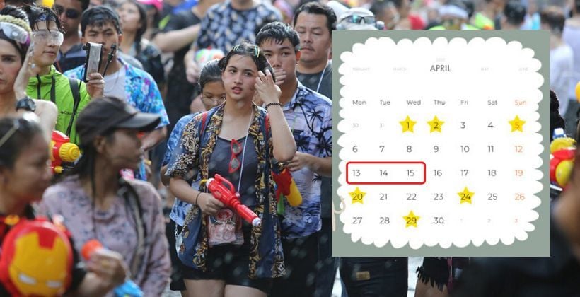ทำงานต่อไป ! ประกาศเลื่อน วันหยุดสงกรานต์ 13-15 เมษายน | The Thaiger