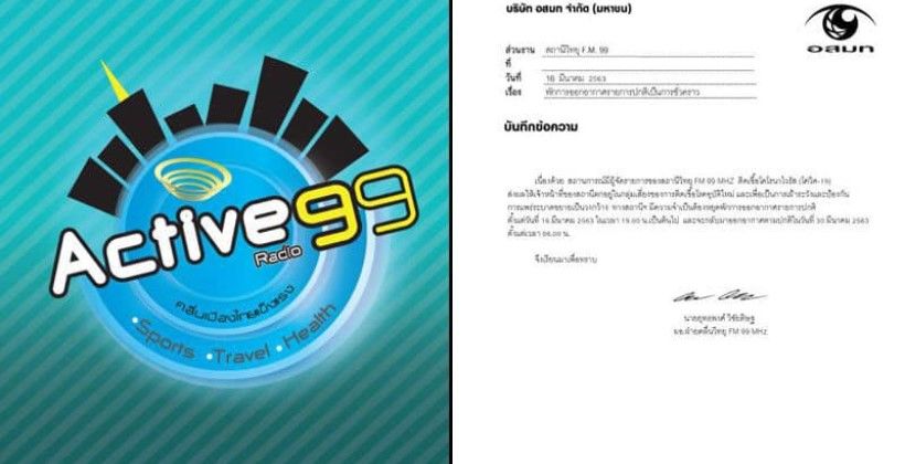 เงียบเหงากันไป ! อสมท. งดจัดรายการวิทยุชั่วคราว หลังผู้จัด FM99 ติดเชื้อ COVID-19 | The Thaiger