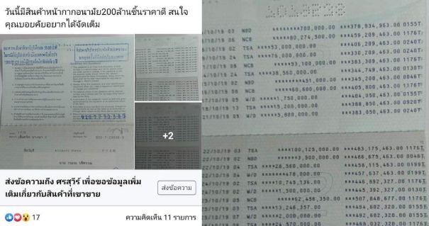 #saveแหม่มโพธิ์ดํา เพจดังแฉคนใกล้ชิด รมต.ตุนหน้ากากนับล้านชิ้น | The Thaiger