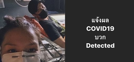 ช็อค! ลิเดีย แจ้งผลติดโควิด-19 ห้ามร้องไห้น้ำตาอาจมีไวรัส | The Thaiger