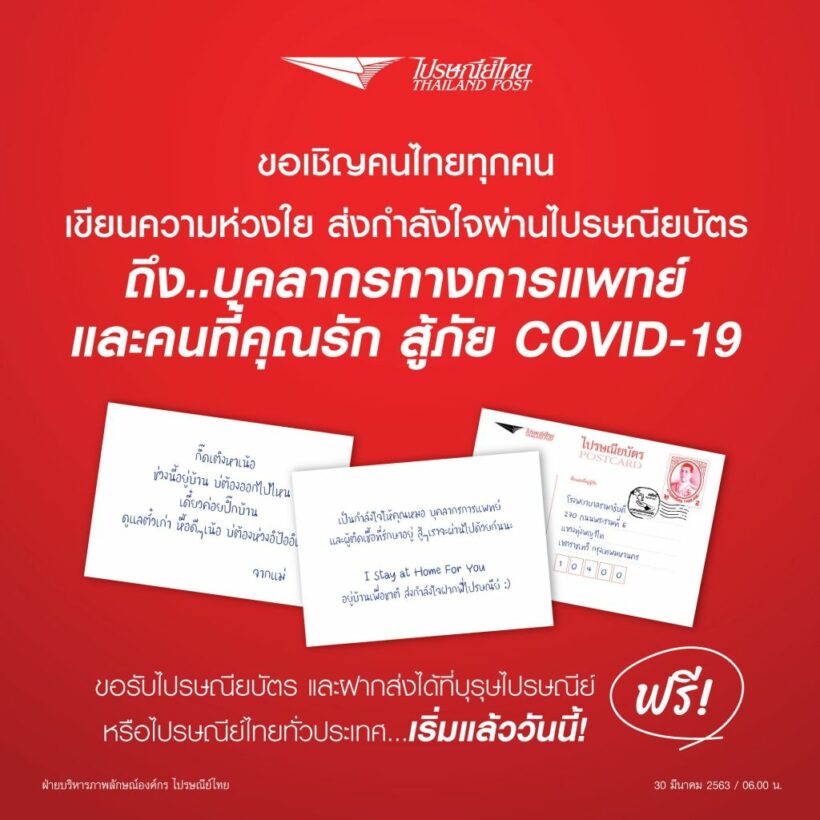 ไปรษณีย์ไทยชวนเขียน ส่งกำลังใจให้บุคลากรทางการแพทย์ สู้ภัยโควิด-19 | The Thaiger