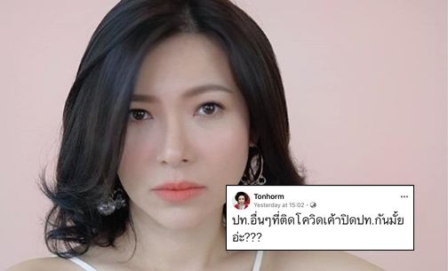 ดีเจต้นหอม ระบาย ลองกัดฟันปิดประเทศสักเดือนมั้ย? | The Thaiger