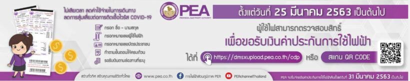ตอบทุกปัญหาที่สงสัยเกี่ยวกับการขอรับเงินค่าประกันการใช้ไฟฟ้า | The Thaiger