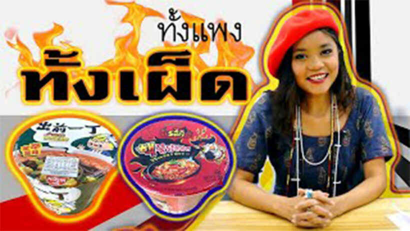 รีวิวมาม่าที่แพงที่สุดใน 7-11 | The Thaiger