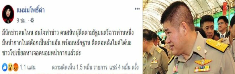 แจงธรรมนัสแจงแล้ว หลังเพจดังแฉคนสนิทรัฐมนตรี กักสต๊อกหน้ากากอนามัยล้านชิ้น | The Thaiger