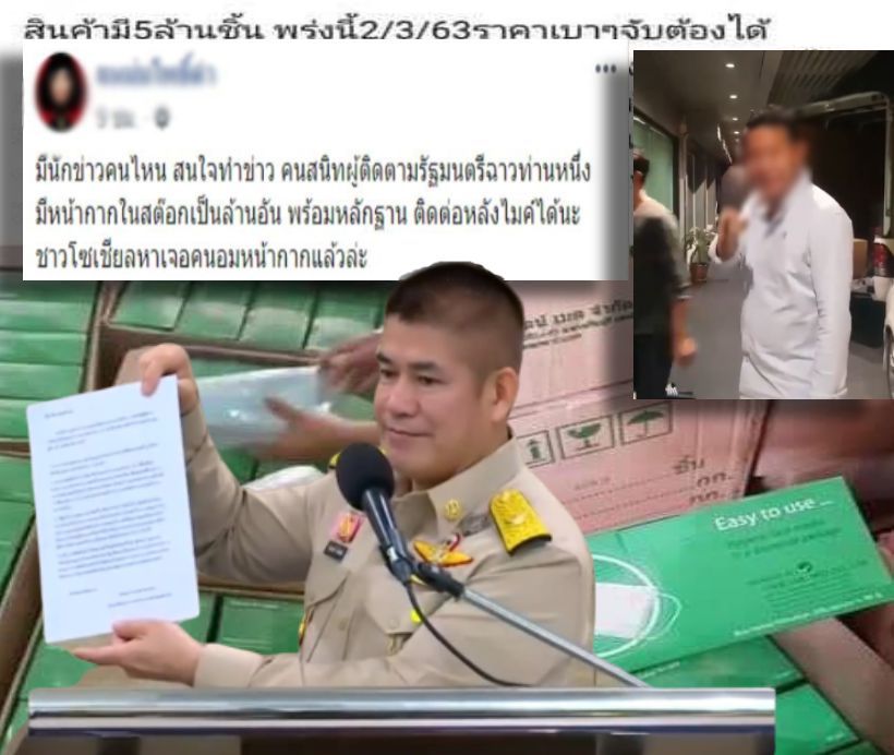 ธรรมนัสแจงอีกรอบ ไม่รู้จักคนกักตุนหน้ากาก หากทำจริงฟันไม่เลี้ยง | The Thaiger