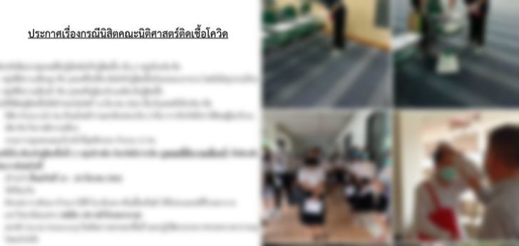 นิสิตนิติ นเรศวร ติดโควิด 260 คนเฝ้าสังเกตอาการ | The Thaiger