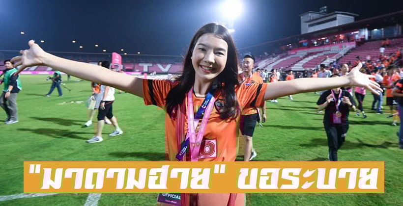 ความในใจ! “มาดามฮาย” ปธ.กว่างโซ้ง ขอระบาย ปมถูกแฟนบอลไล่จากทีม | The Thaiger