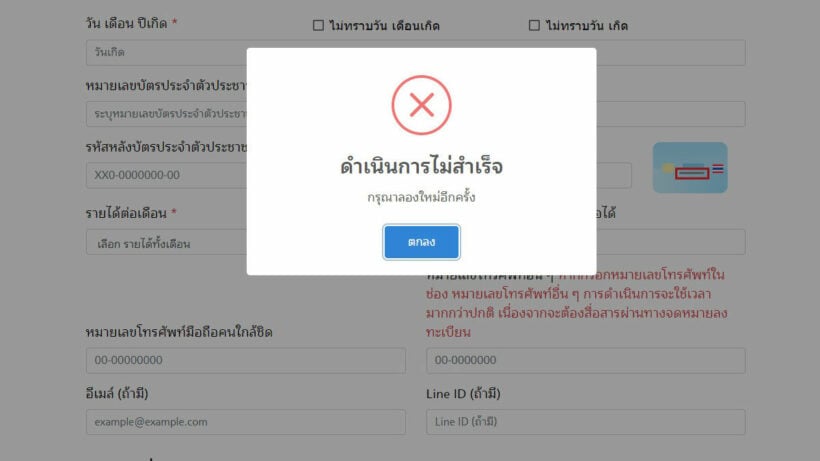 14 million Thai’s crash online registration for 5,000 baht cash handout