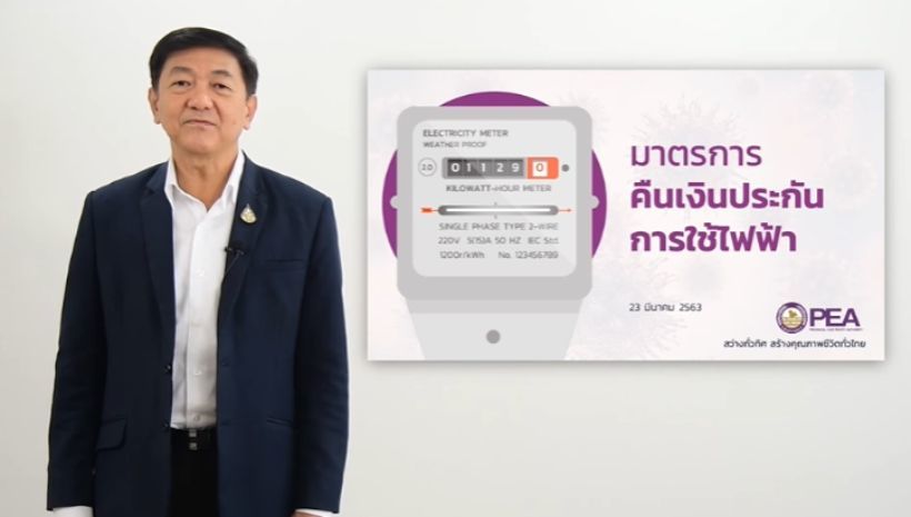 คืนเงินประกันการใช้ไฟฟ้า วันที่ 2 สะพัด 520 ล้าน | The Thaiger