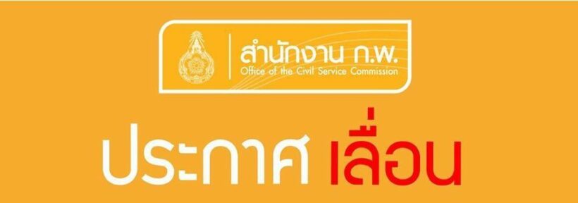 ด่วน ประกาศเลื่อนสอบก.พ. จนกว่า COVID-19 คลี่คลาย | The Thaiger