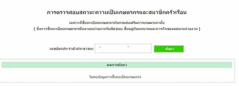 วิธีเช็กสถานะลงทะเบียนเกษตรกรรับเงินเยียวยา 15,000 บาทต่อครัวเรือน | News by The Thaiger