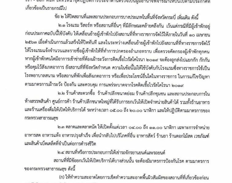 Krabi and Phang Nga issue lockdown orders | Thaiger