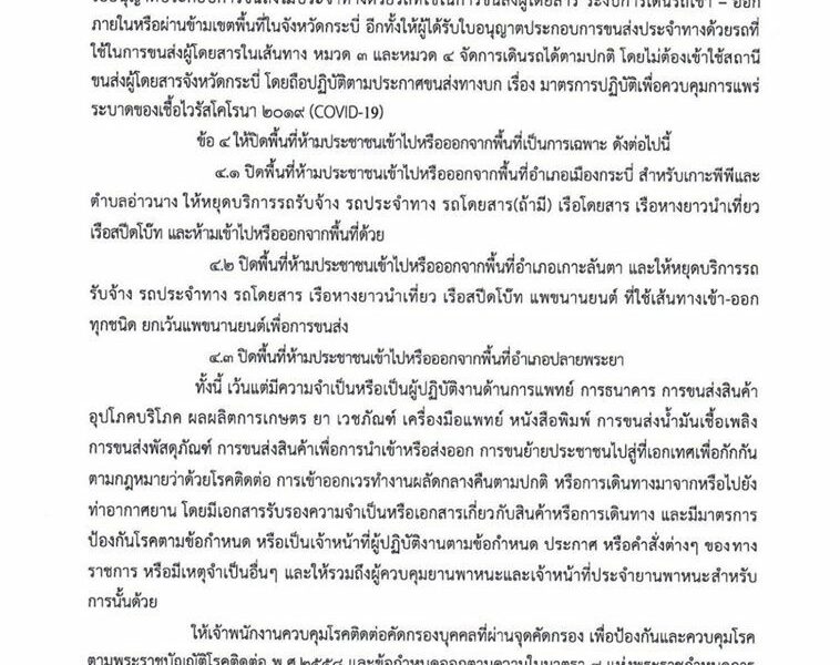 Krabi and Phang Nga issue lockdown orders | Thaiger
