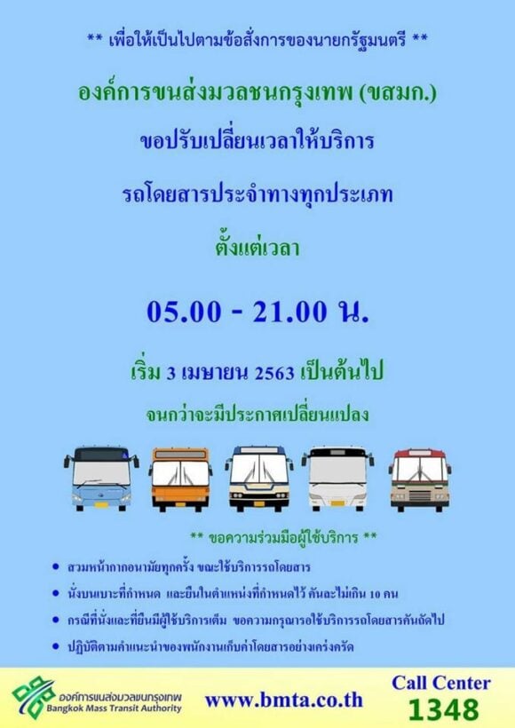 ปรับตามเคอร์ฟิว ! ขนส่งสาธารณะกรุงเทพฯ เปิด-ปิดบริการเวลาไหนบ้าง เช็คเลย | News by The Thaiger