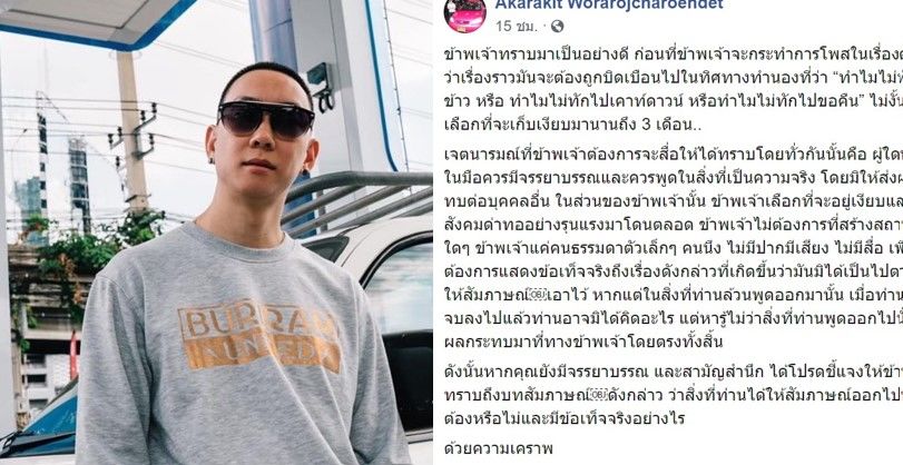 เบนซ์ เรซซิ่งเผย เก็บเงียบมา 3 เดือน ไม่มีอะไรจะเสีย | The Thaiger