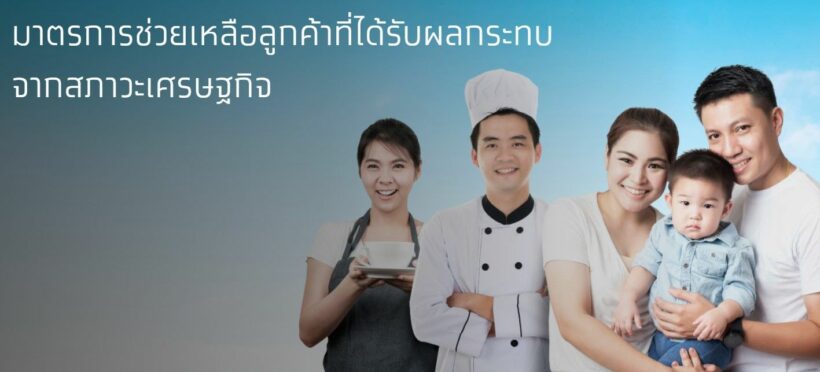 ธ.กรุงไทยให้ลูกค้าพักชำระเงินต้น-ดอกเบี้ยนาน 3 เดือน | The Thaiger