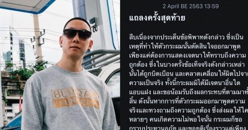 เบนซ์ เรซซิ่ง แถลงครั้งสุดท้าย ขอจบเรื่องแค่นี้ | The Thaiger