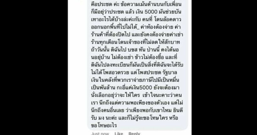สาวโพสต์ 5,000 แค่เศษเงิน ลั่นไม่ได้อวดรวย แค่ประชดรัฐบาล! | The Thaiger
