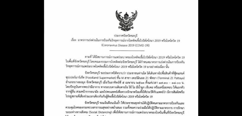 ผู้ว่าฯ ประกาศใครไปฟู้ดแลนด์พัทยา หากมีอาการให้พบแพทย์เช็คโควิด-19 | The Thaiger