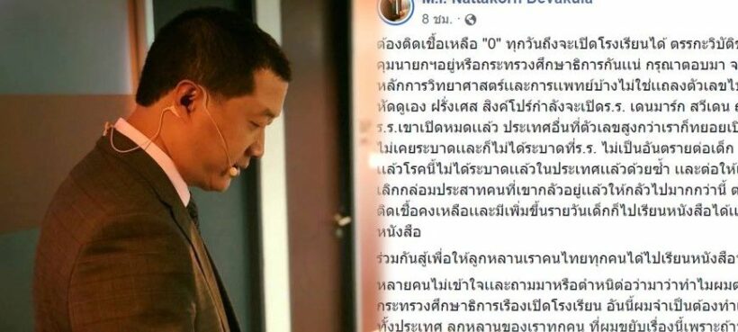 ม.ล.ปลื้มแนะควรเปิดโรงเรียนได้แล้ว ย้ำโควิด-19 ไม่อันตรายต่อเด็ก | The Thaiger